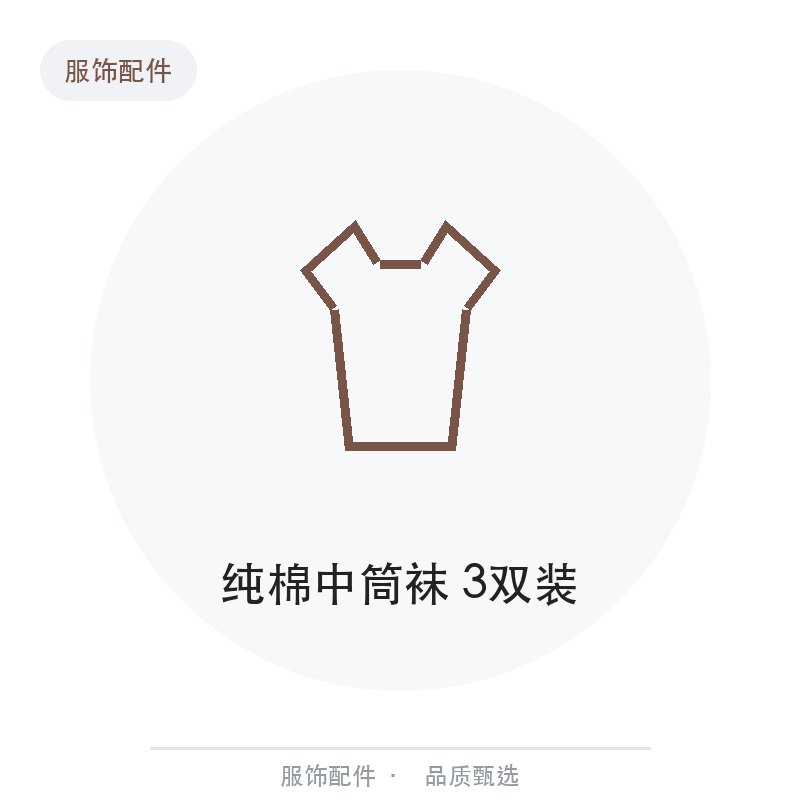 纯棉中筒袜 3双装