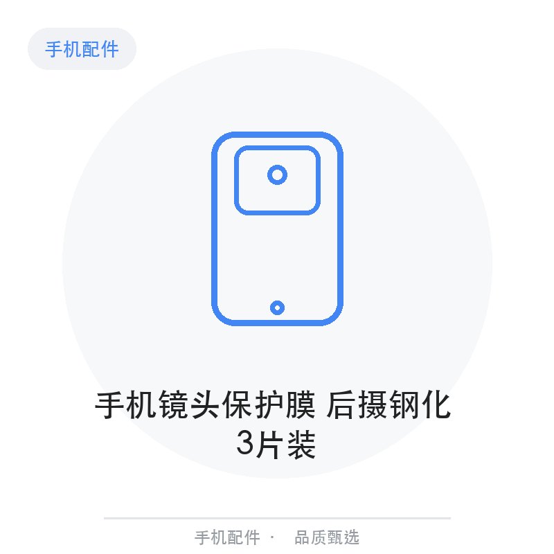 手机镜头保护膜 后摄钢化 3片装