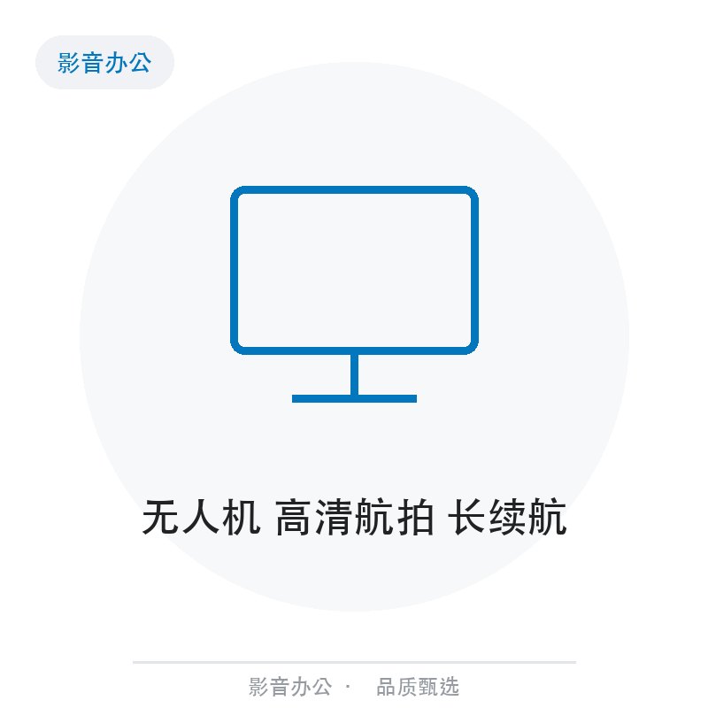 无人机 高清航拍 长续航