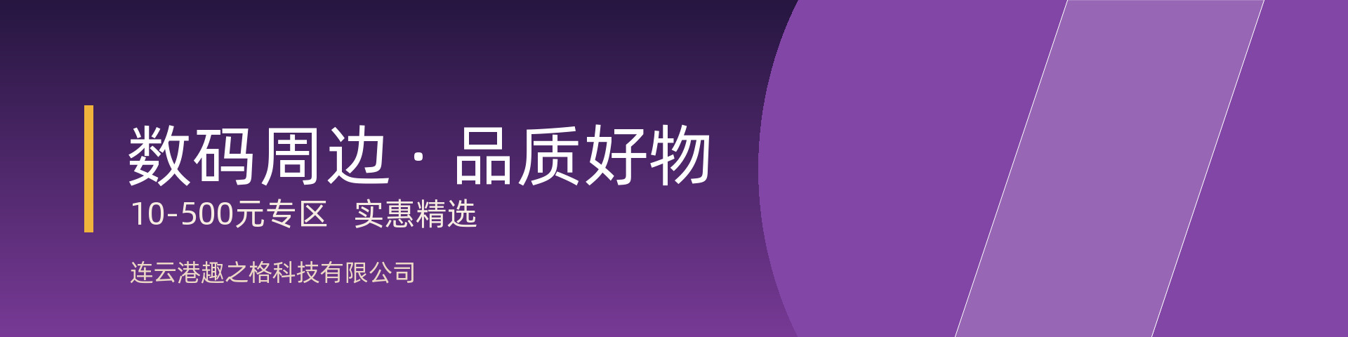专区横幅1